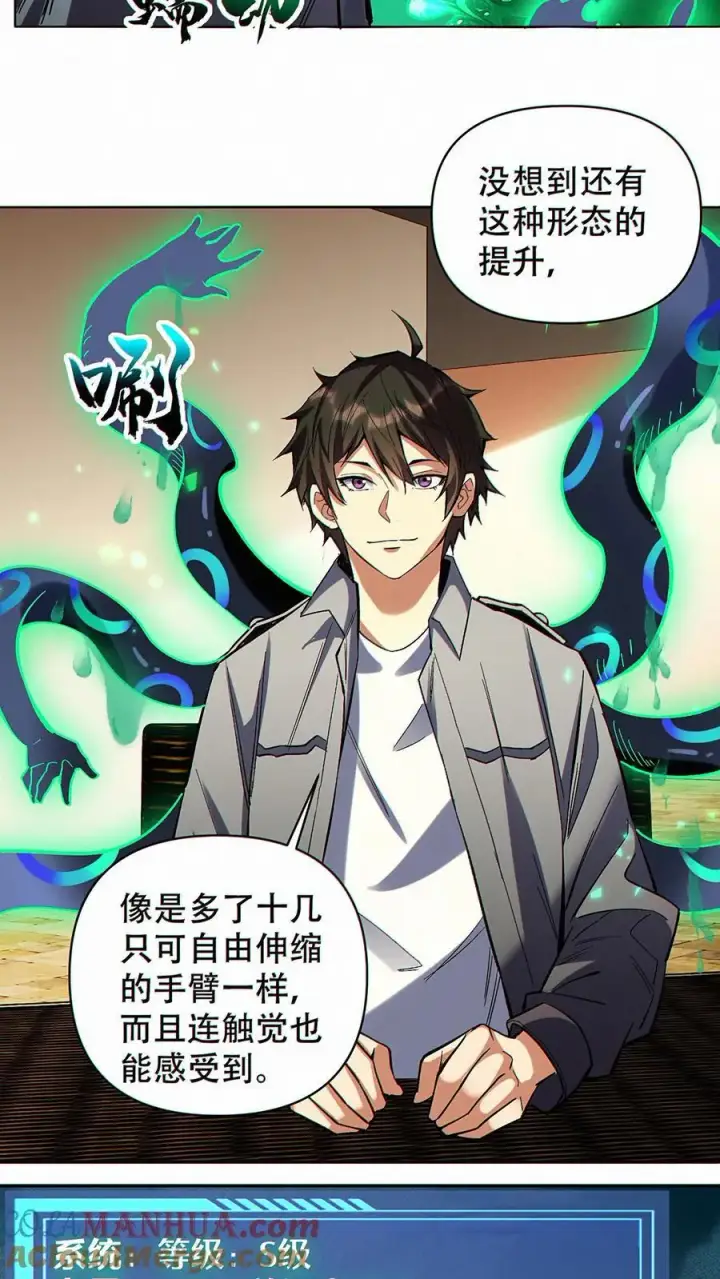 漫画《掠夺无数天赋，我在全民时代封神》第36话 鼠级灾害降临第5张图