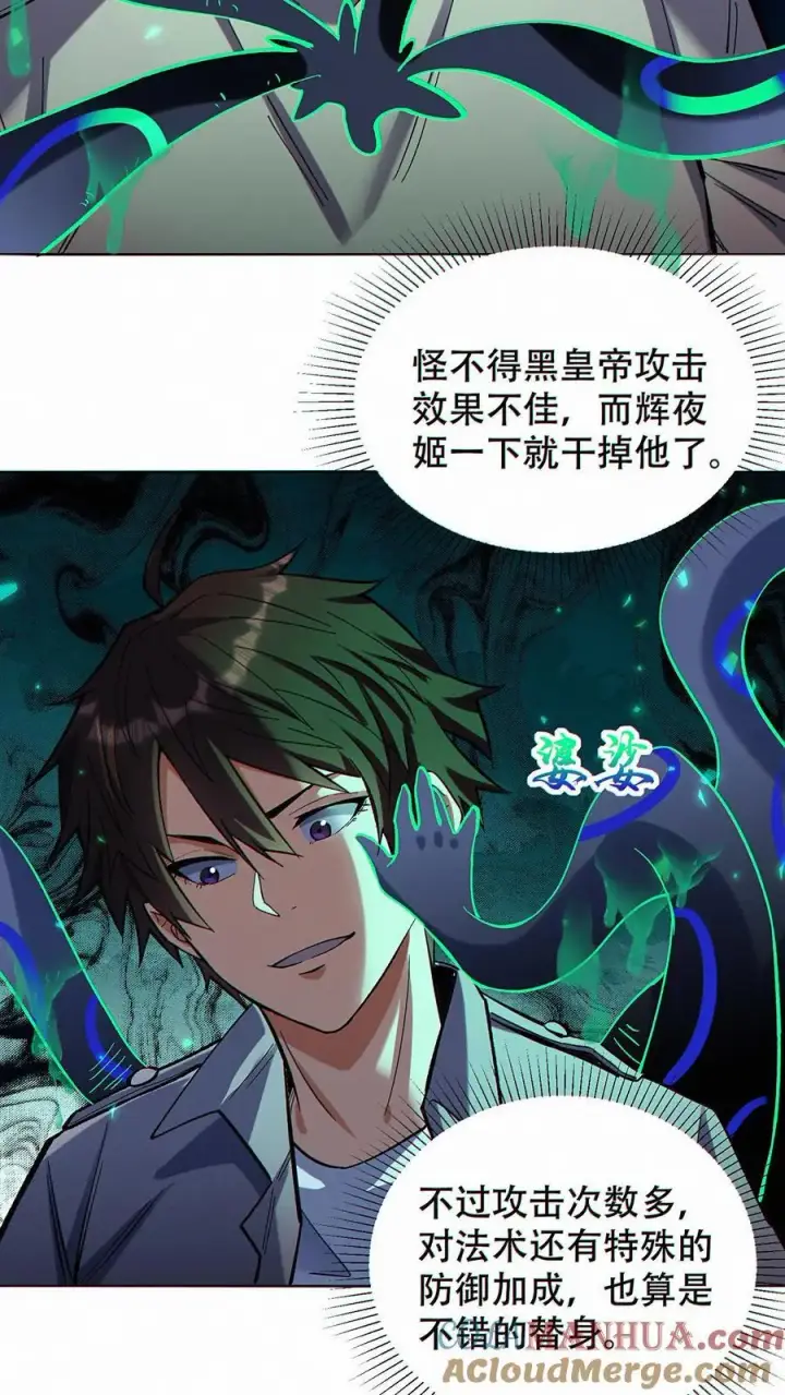 漫画《掠夺无数天赋，我在全民时代封神》第36话 鼠级灾害降临第7张图