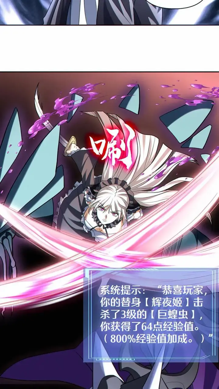 《掠夺无数天赋，我在全民时代封神》第37话 不祥的预感图10