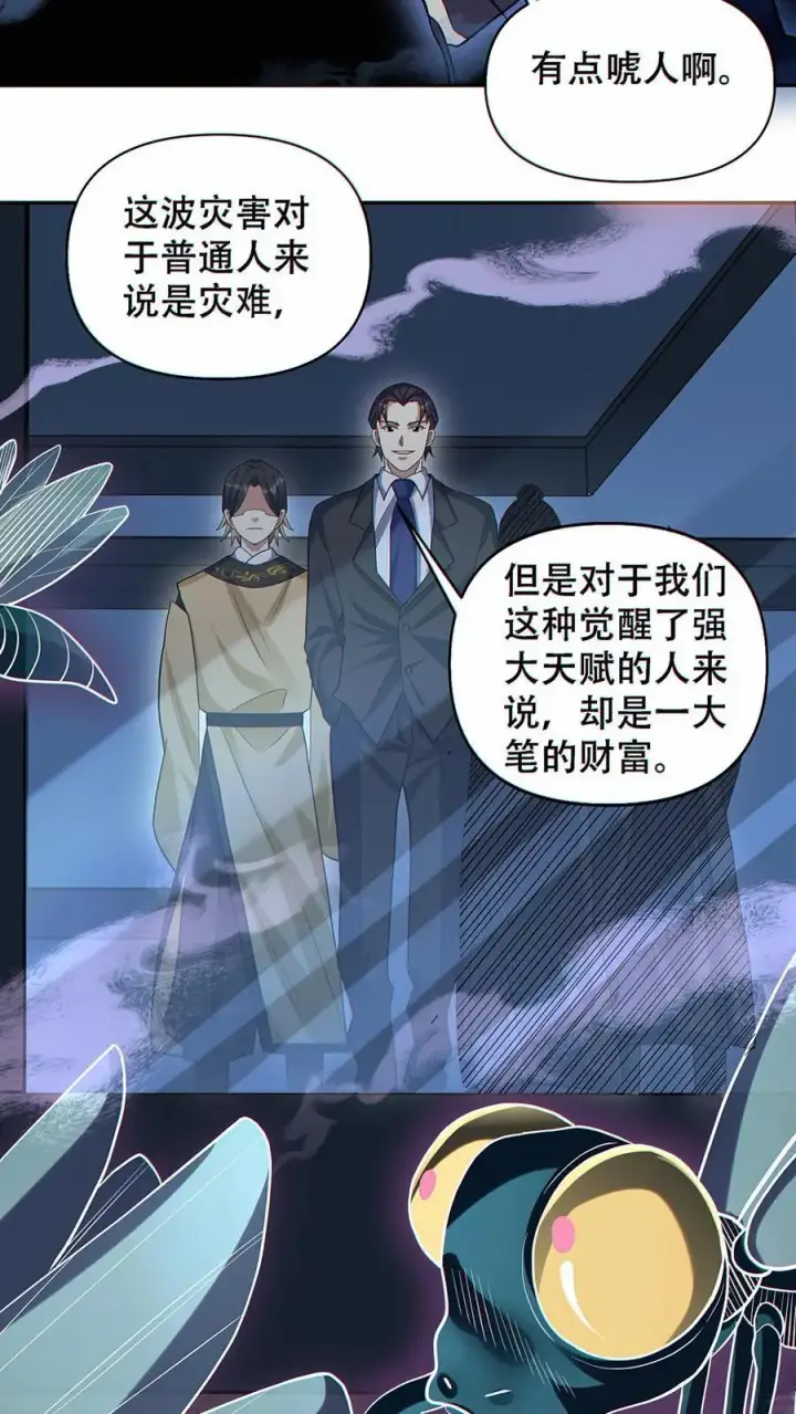 《掠夺无数天赋，我在全民时代封神》第37话 不祥的预感图14