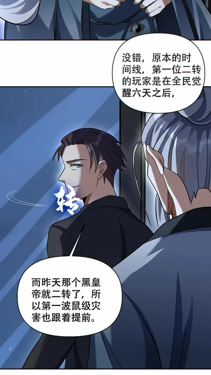 《掠夺无数天赋，我在全民时代封神》第37话 不祥的预感图16