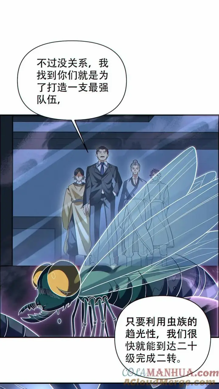 《掠夺无数天赋，我在全民时代封神》第37话 不祥的预感图17