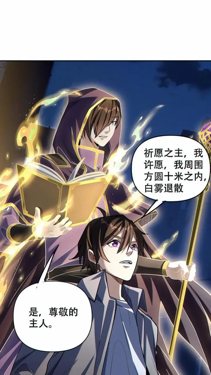 《掠夺无数天赋，我在全民时代封神》第37话 不祥的预感图2