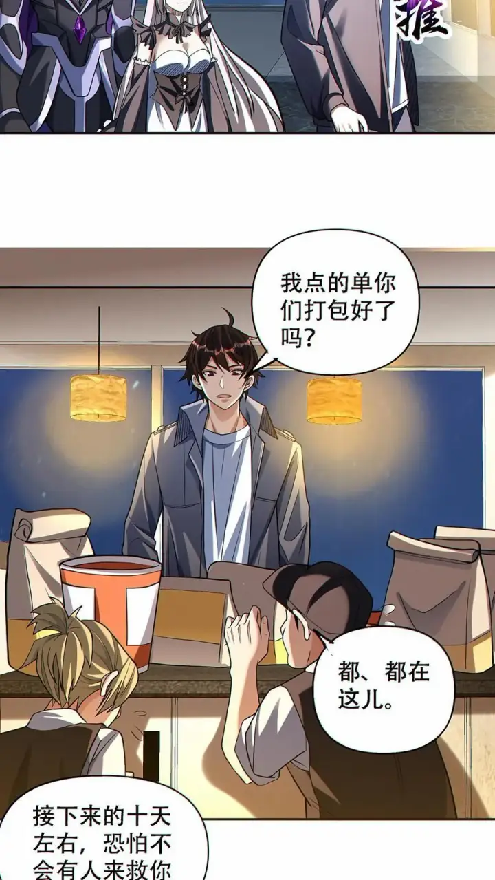 《掠夺无数天赋，我在全民时代封神》第37话 不祥的预感图22