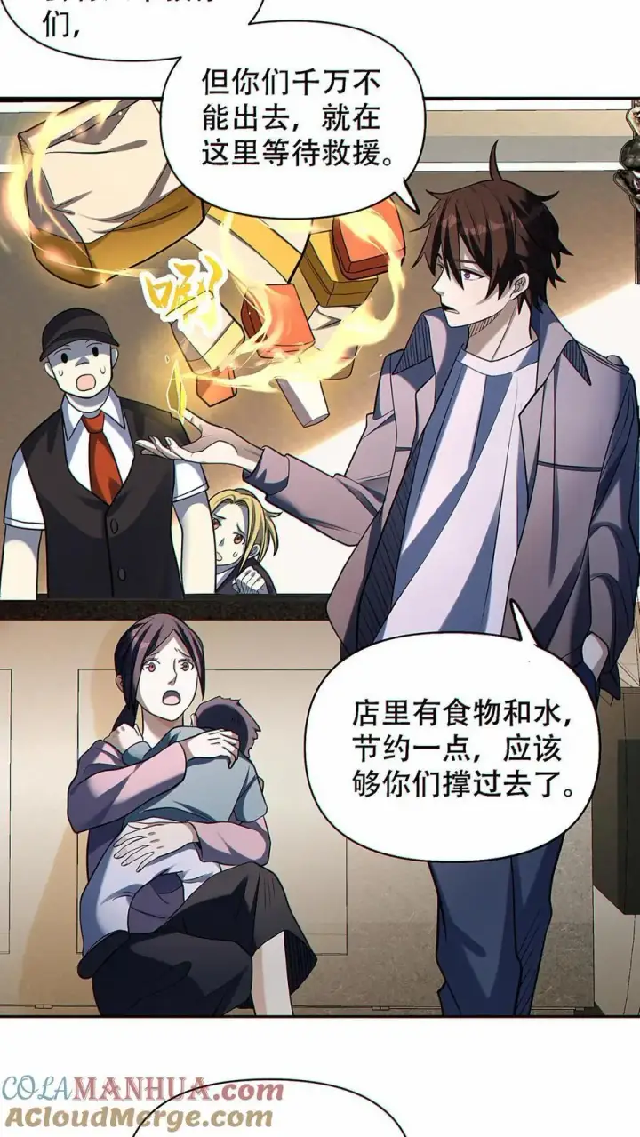 《掠夺无数天赋，我在全民时代封神》第37话 不祥的预感图23