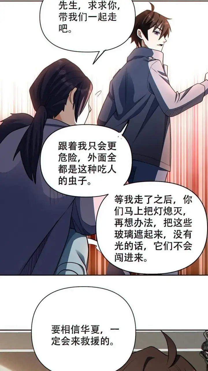 《掠夺无数天赋，我在全民时代封神》第37话 不祥的预感图24