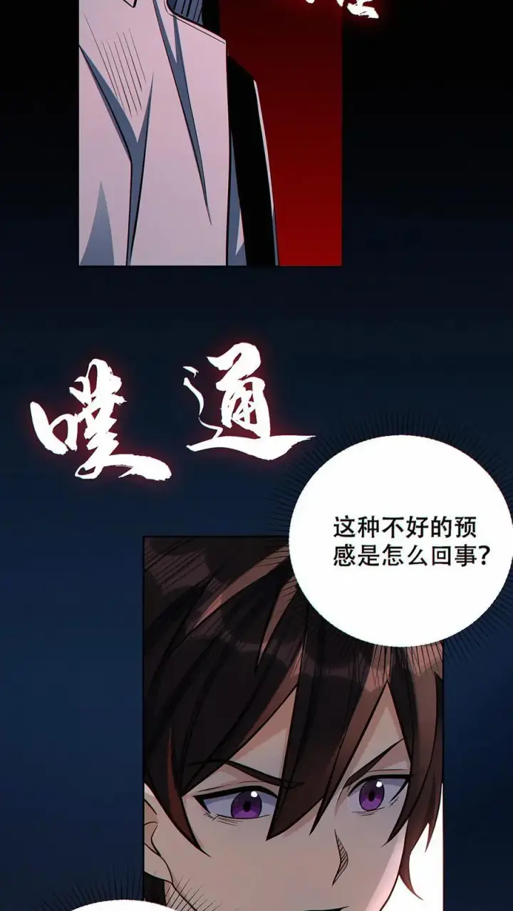 《掠夺无数天赋，我在全民时代封神》第37话 不祥的预感图26