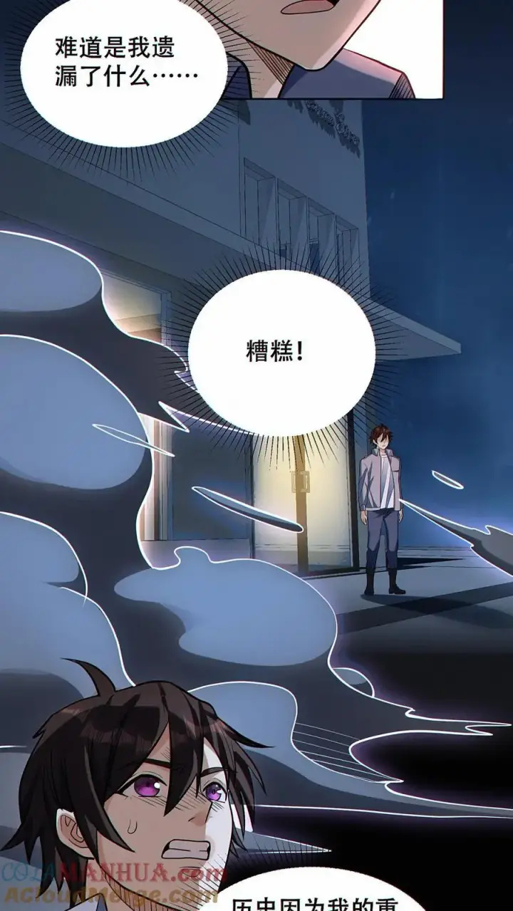 《掠夺无数天赋，我在全民时代封神》第37话 不祥的预感图27