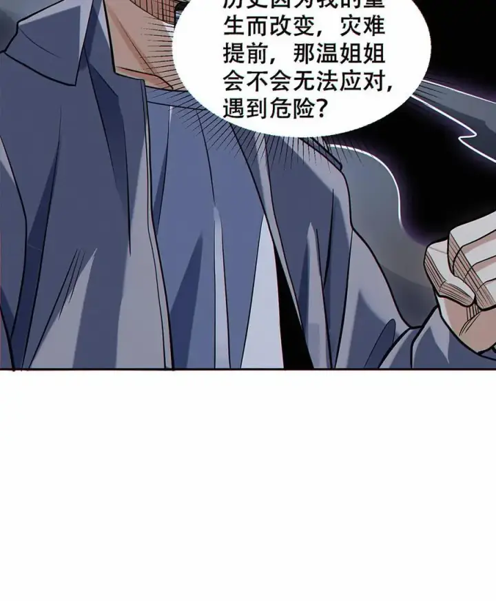 《掠夺无数天赋，我在全民时代封神》第37话 不祥的预感图28