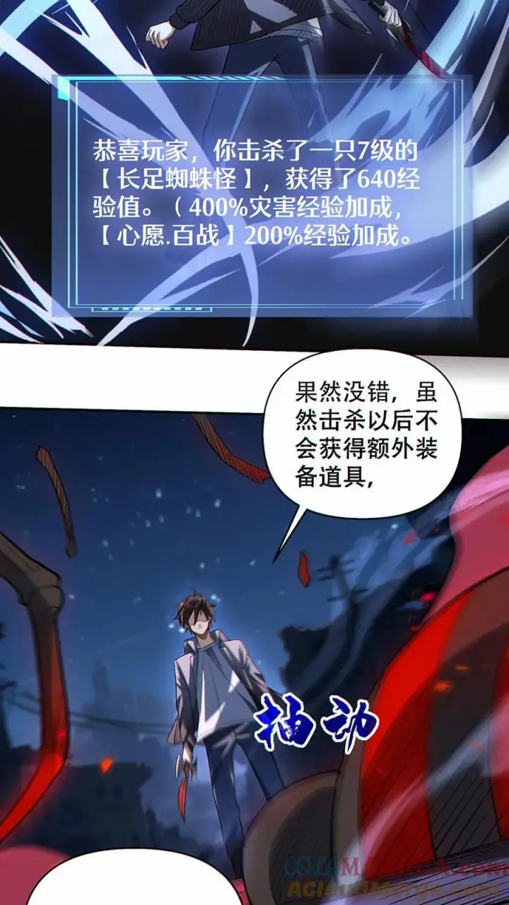 《掠夺无数天赋，我在全民时代封神》第37话 不祥的预感图7