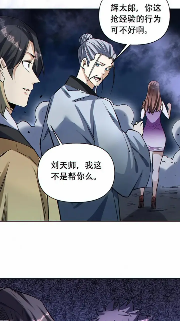 《掠夺无数天赋，我在全民时代封神》第38话 被改变的轨迹图10