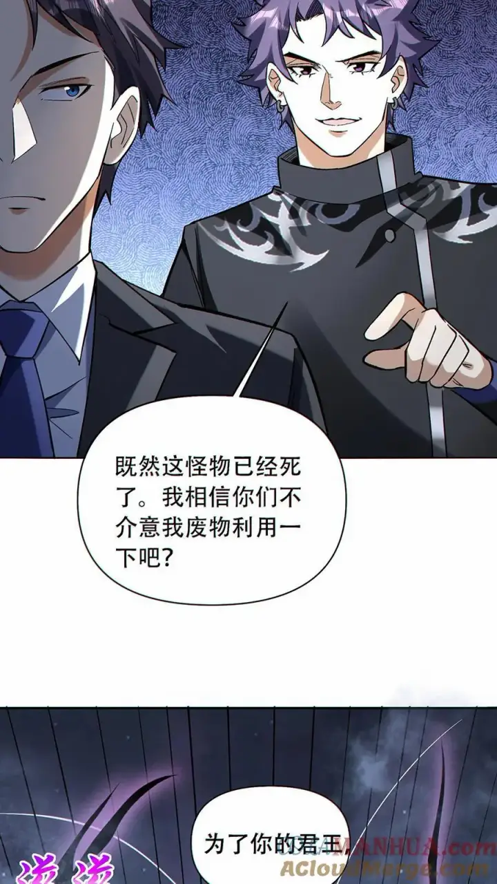 《掠夺无数天赋，我在全民时代封神》第38话 被改变的轨迹图11
