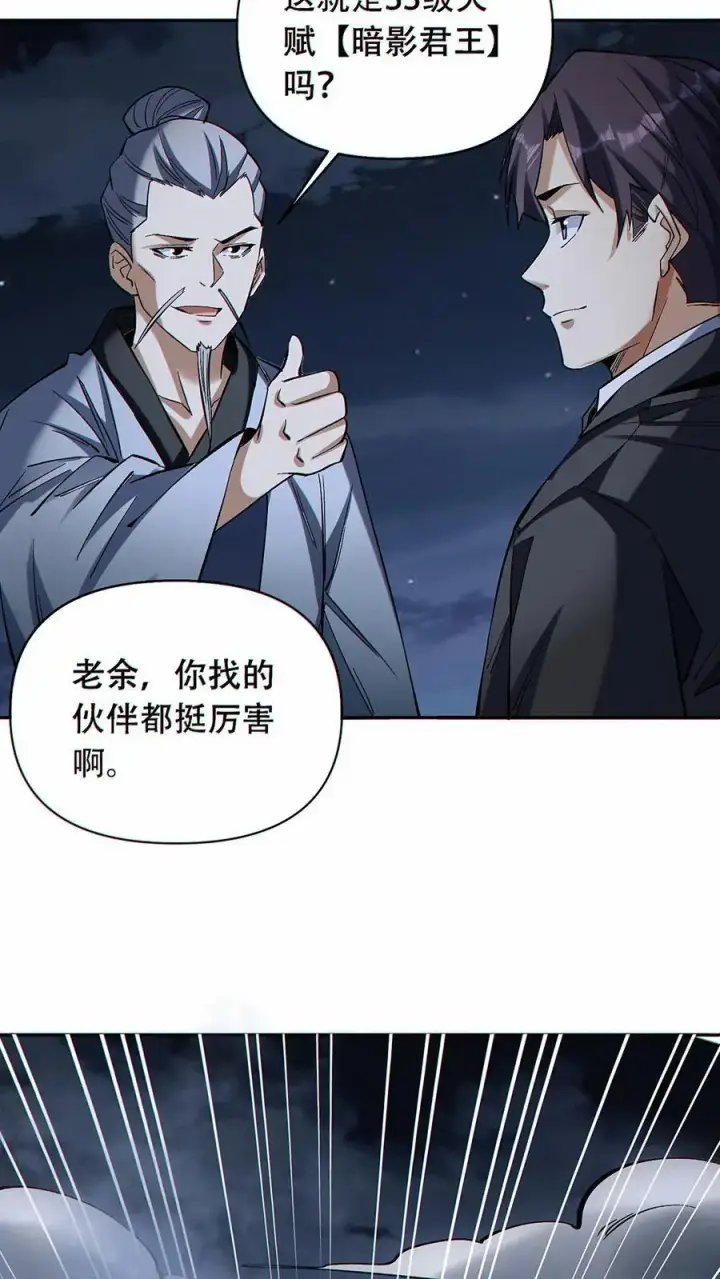 《掠夺无数天赋，我在全民时代封神》第38话 被改变的轨迹图14