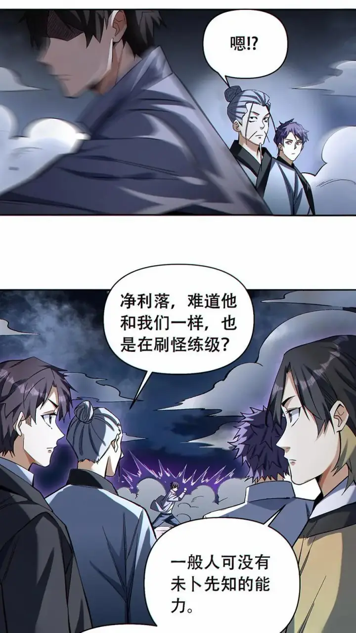 《掠夺无数天赋，我在全民时代封神》第38话 被改变的轨迹图16
