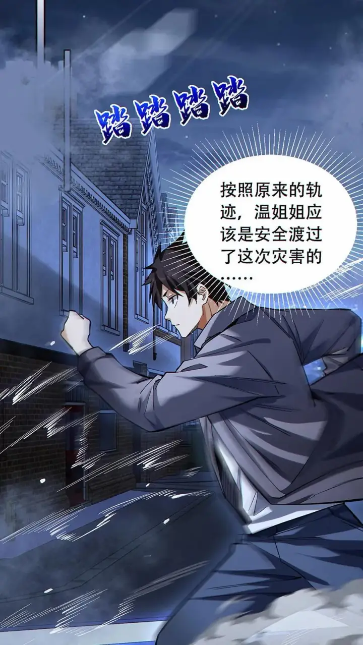 《掠夺无数天赋，我在全民时代封神》第38话 被改变的轨迹图18