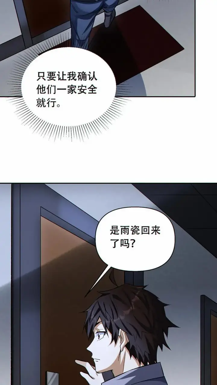 《掠夺无数天赋，我在全民时代封神》第38话 被改变的轨迹图20