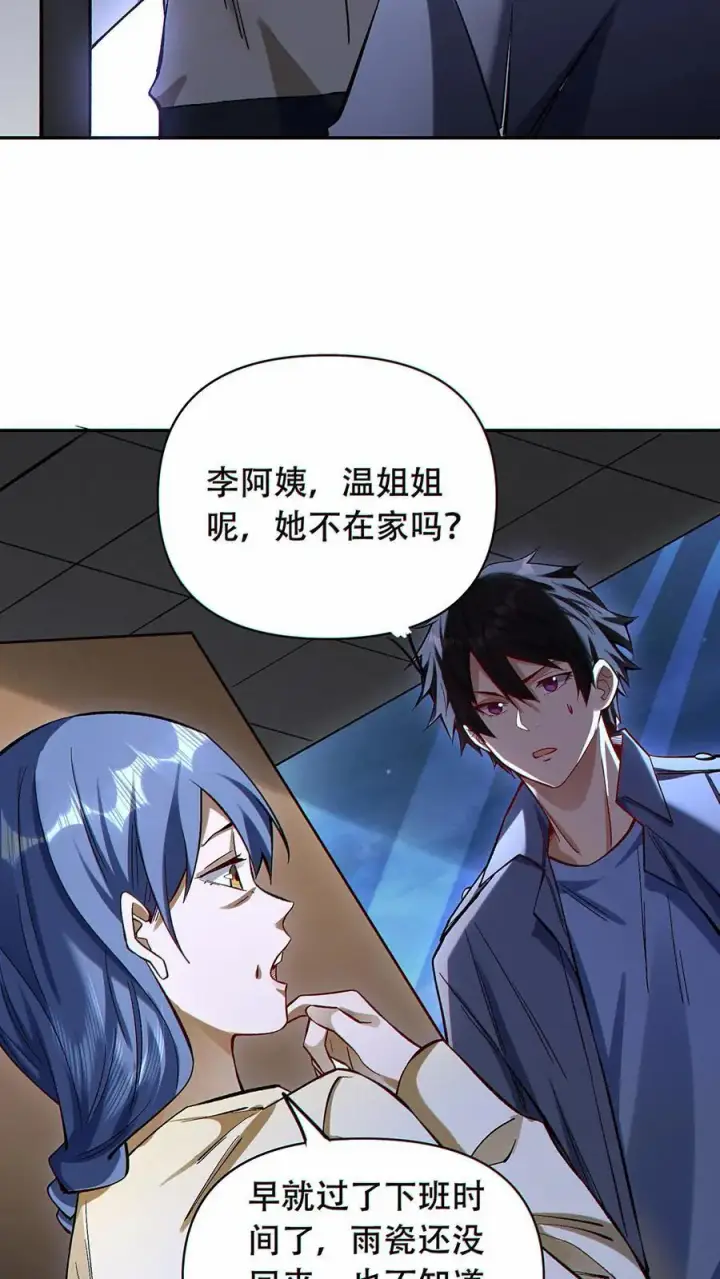 《掠夺无数天赋，我在全民时代封神》第38话 被改变的轨迹图22