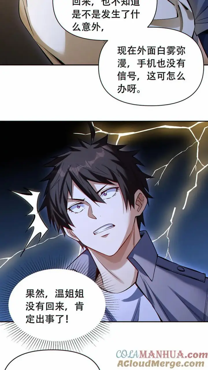 《掠夺无数天赋，我在全民时代封神》第38话 被改变的轨迹图23