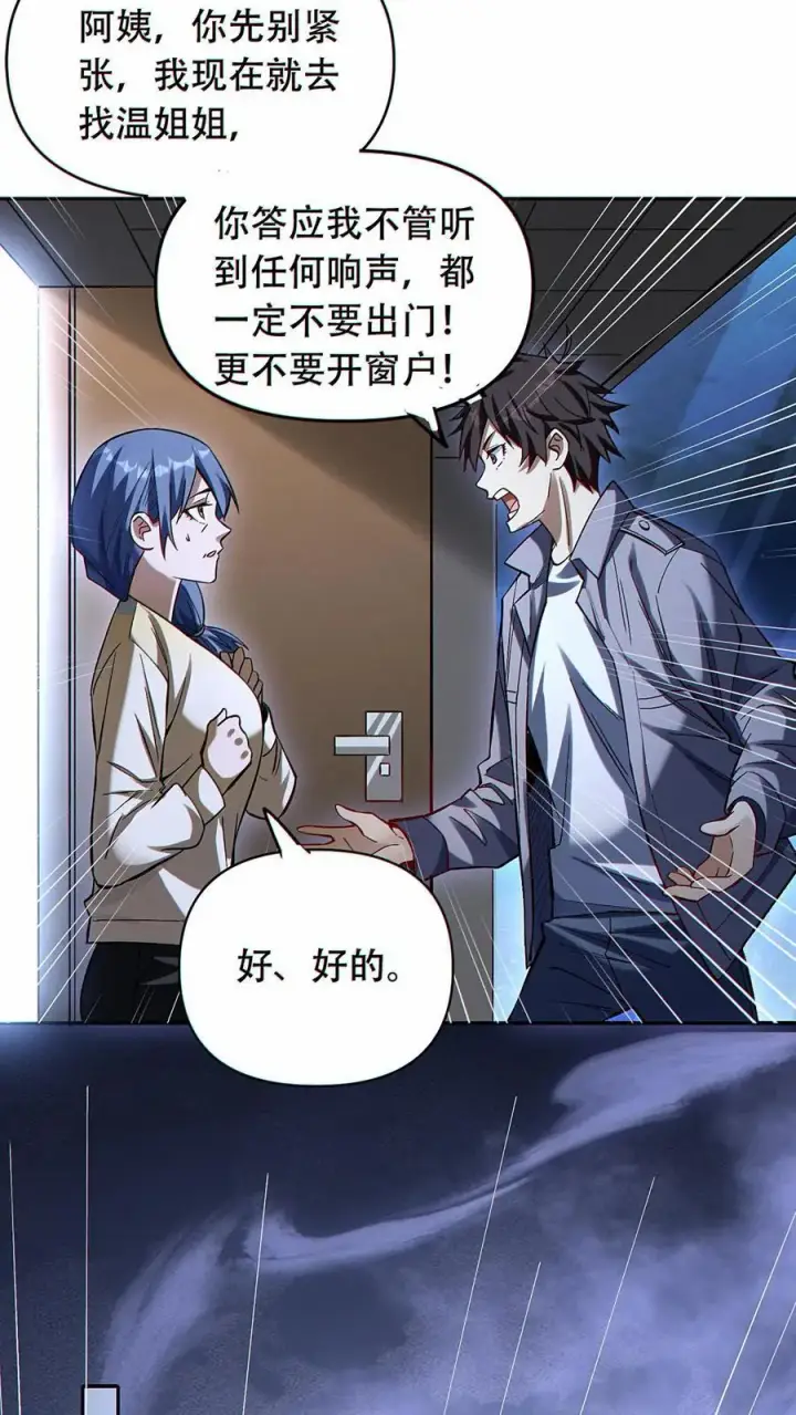 《掠夺无数天赋，我在全民时代封神》第38话 被改变的轨迹图24
