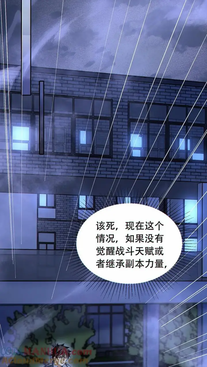 《掠夺无数天赋，我在全民时代封神》第38话 被改变的轨迹图25