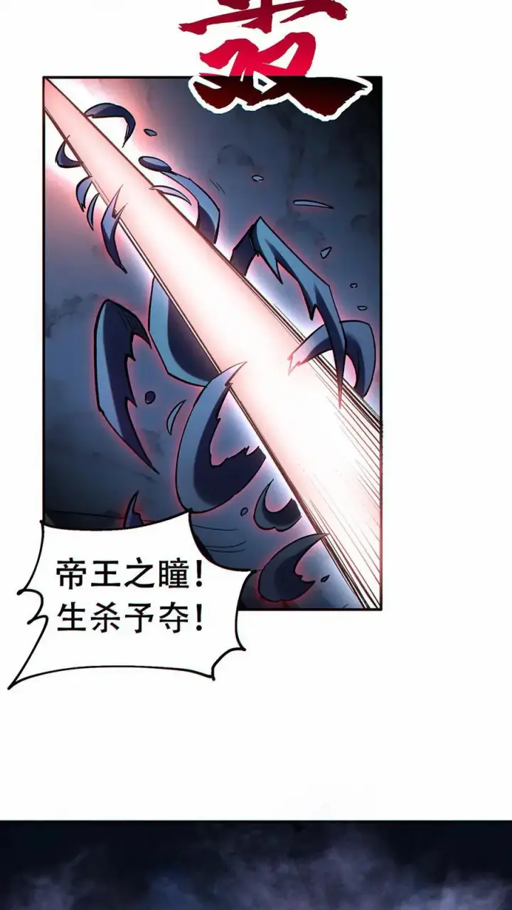 《掠夺无数天赋，我在全民时代封神》第38话 被改变的轨迹图8