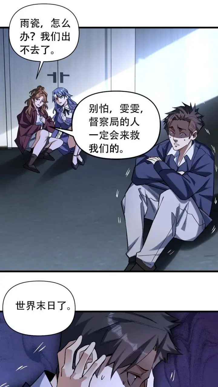 《掠夺无数天赋，我在全民时代封神》第39话 扭曲的人性图10