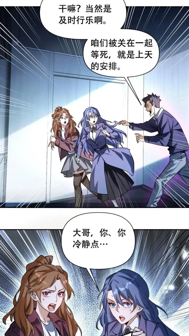《掠夺无数天赋，我在全民时代封神》第39话 扭曲的人性图14