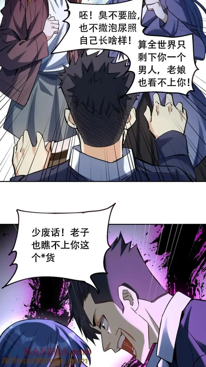 《掠夺无数天赋，我在全民时代封神》第39话 扭曲的人性图15