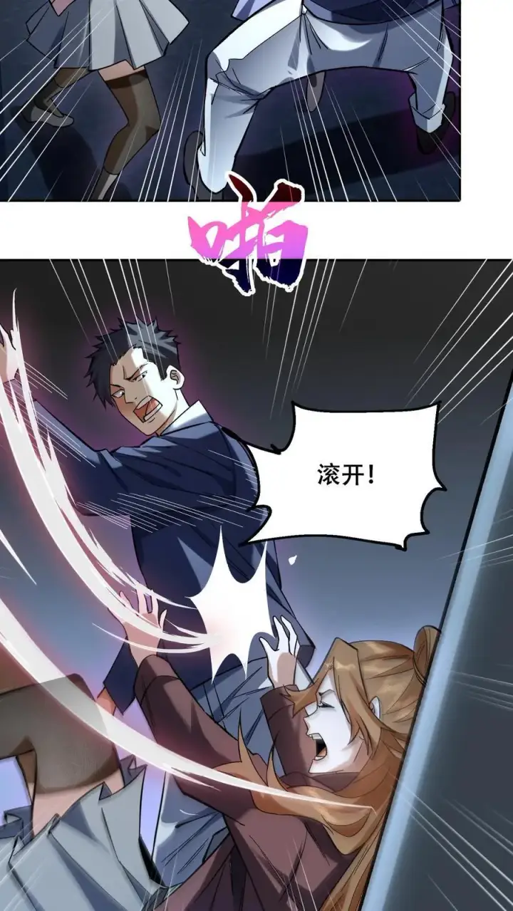 《掠夺无数天赋，我在全民时代封神》第39话 扭曲的人性图18