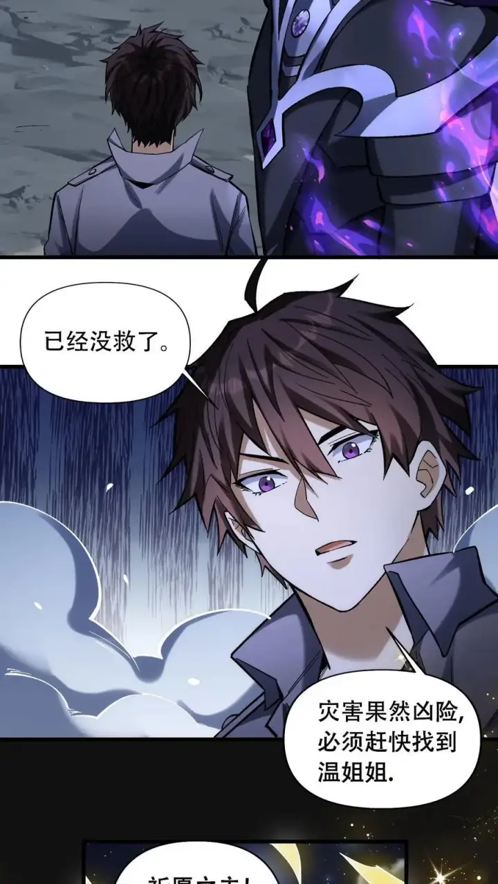 《掠夺无数天赋，我在全民时代封神》第39话 扭曲的人性图4
