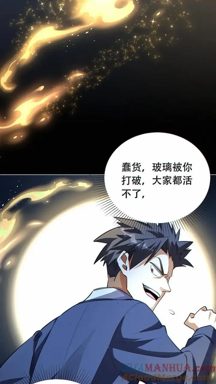 漫画《掠夺无数天赋，我在全民时代封神》第40话 被迫表白？第17张图