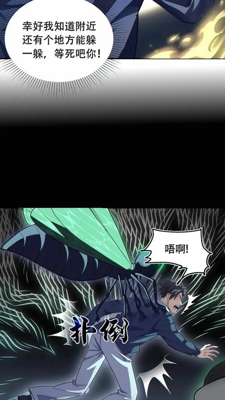 漫画《掠夺无数天赋，我在全民时代封神》第40话 被迫表白？第18张图