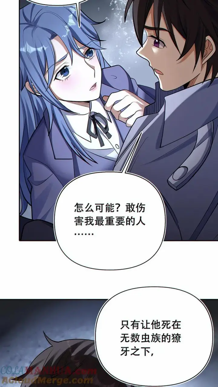 漫画《掠夺无数天赋，我在全民时代封神》第40话 被迫表白？第23张图