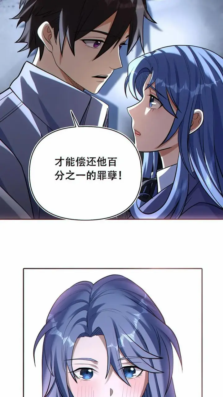 漫画《掠夺无数天赋，我在全民时代封神》第40话 被迫表白？第24张图