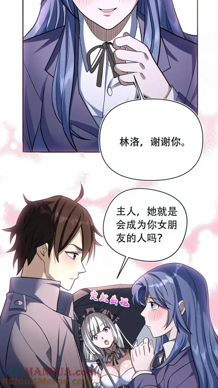 漫画《掠夺无数天赋，我在全民时代封神》第40话 被迫表白？第25张图