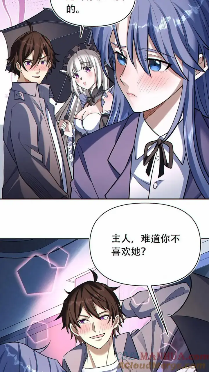 漫画《掠夺无数天赋，我在全民时代封神》第40话 被迫表白？第27张图