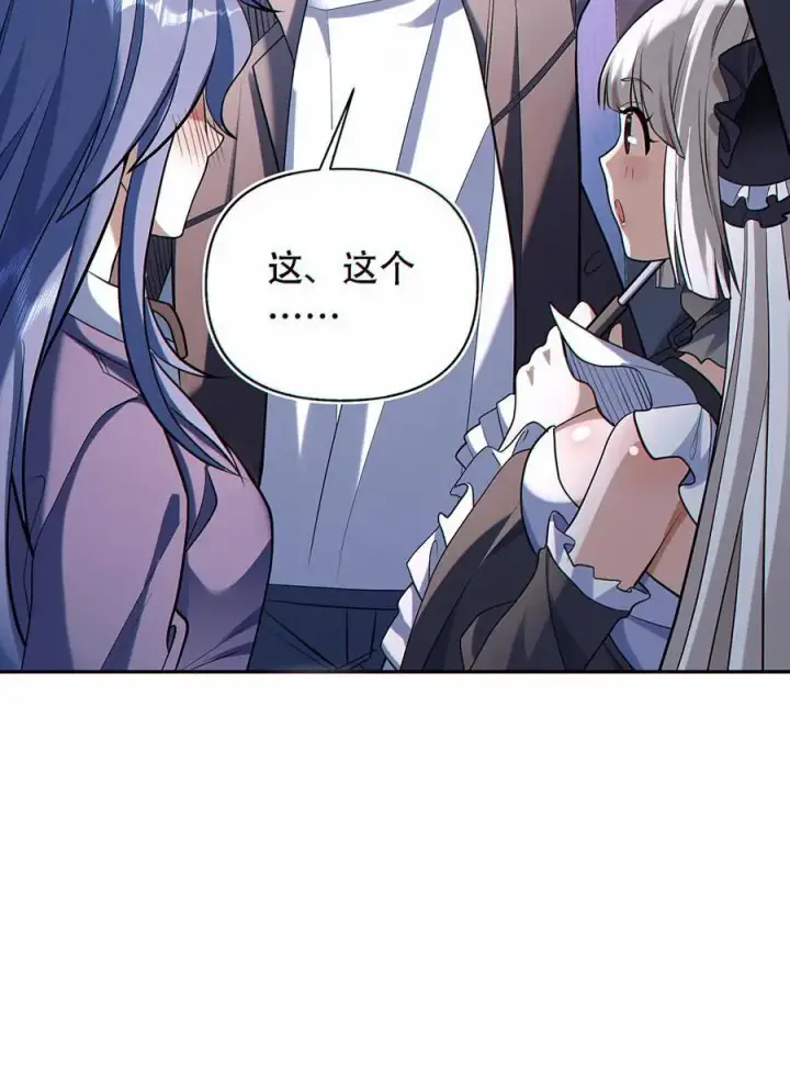 漫画《掠夺无数天赋，我在全民时代封神》第40话 被迫表白？第28张图