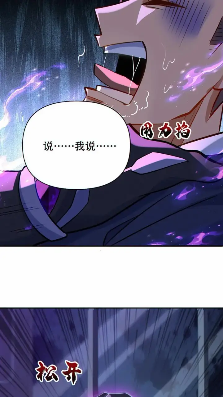漫画《掠夺无数天赋，我在全民时代封神》第40话 被迫表白？第8张图