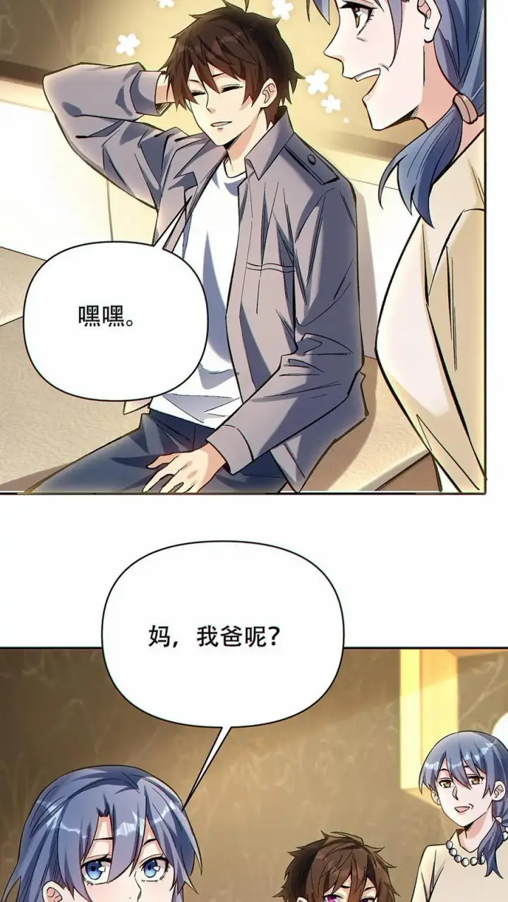 漫画《掠夺无数天赋，我在全民时代封神》第41话 虫洞守护者第14张图