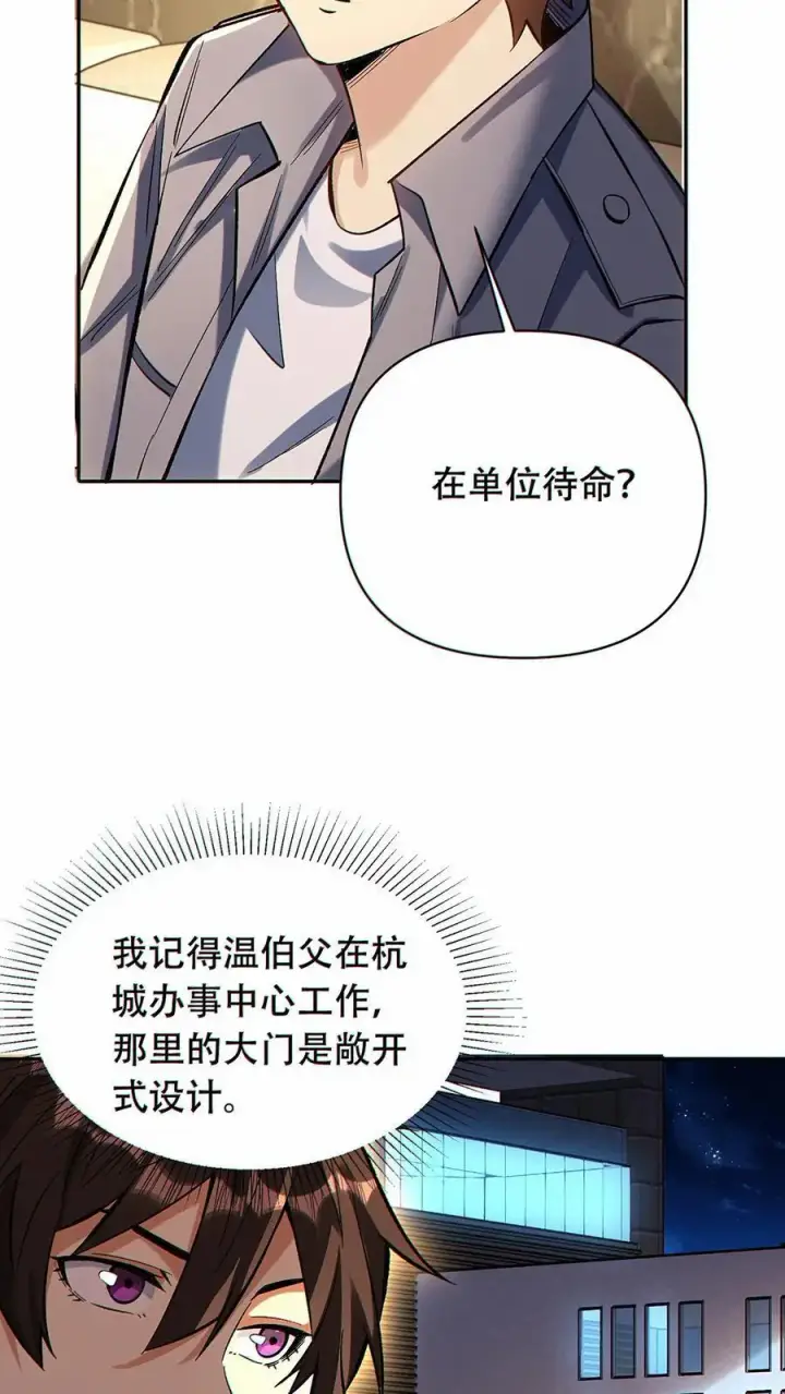 漫画《掠夺无数天赋，我在全民时代封神》第41话 虫洞守护者第16张图