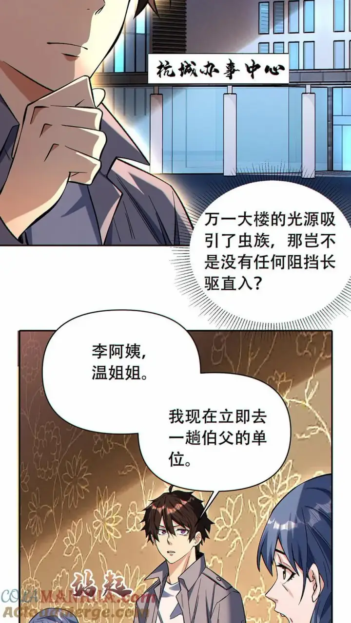 漫画《掠夺无数天赋，我在全民时代封神》第41话 虫洞守护者第17张图