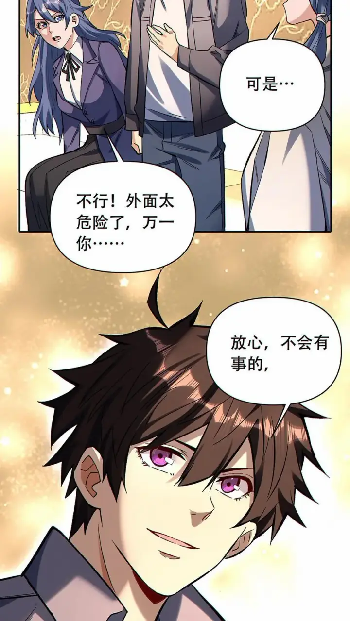 漫画《掠夺无数天赋，我在全民时代封神》第41话 虫洞守护者第18张图