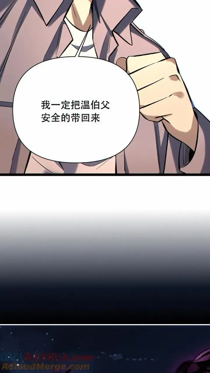 漫画《掠夺无数天赋，我在全民时代封神》第41话 虫洞守护者第19张图