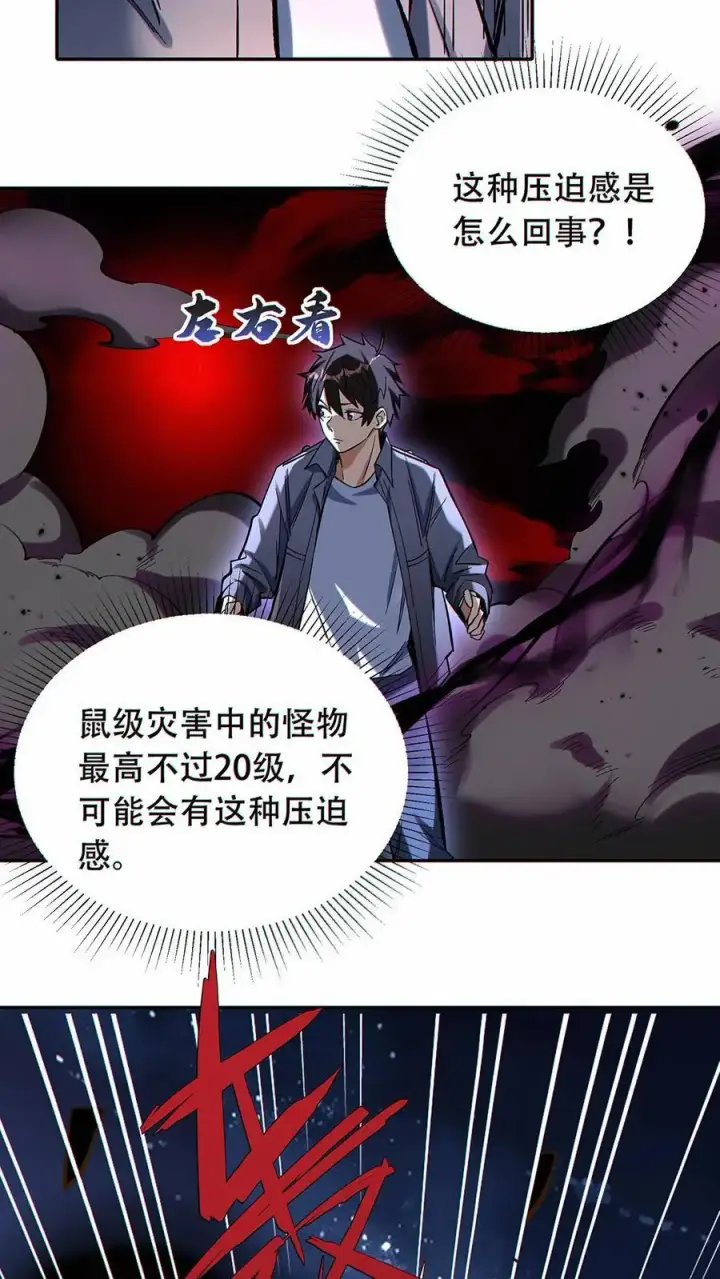 漫画《掠夺无数天赋，我在全民时代封神》第41话 虫洞守护者第22张图
