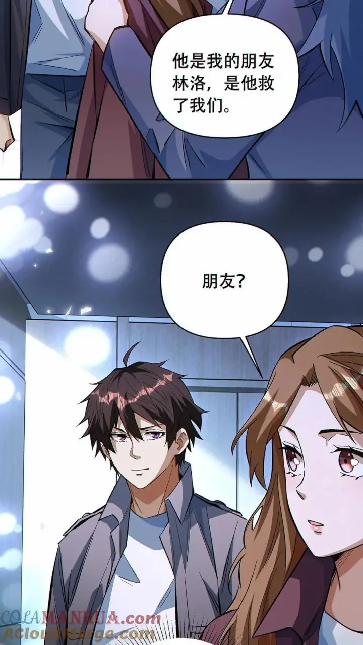 漫画《掠夺无数天赋，我在全民时代封神》第41话 虫洞守护者第7张图