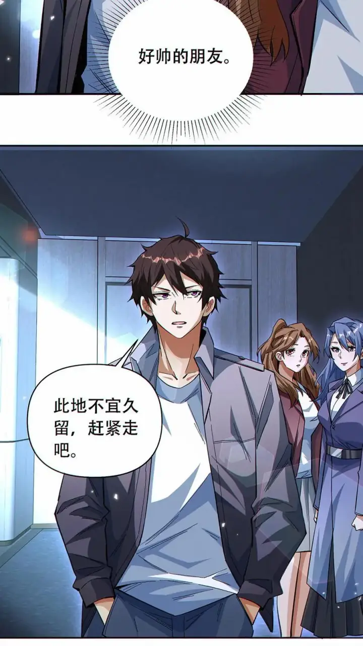 漫画《掠夺无数天赋，我在全民时代封神》第41话 虫洞守护者第8张图