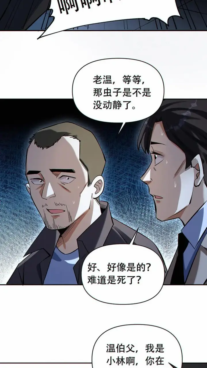《掠夺无数天赋，我在全民时代封神》第42话 抢先一步！图16