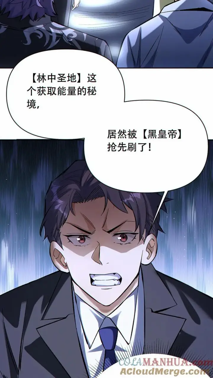 《掠夺无数天赋，我在全民时代封神》第42话 抢先一步！图23