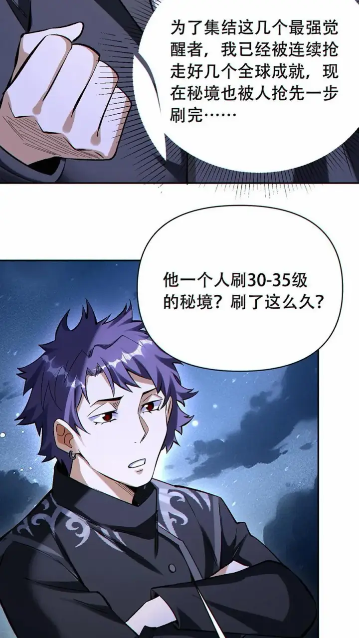 《掠夺无数天赋，我在全民时代封神》第42话 抢先一步！图24