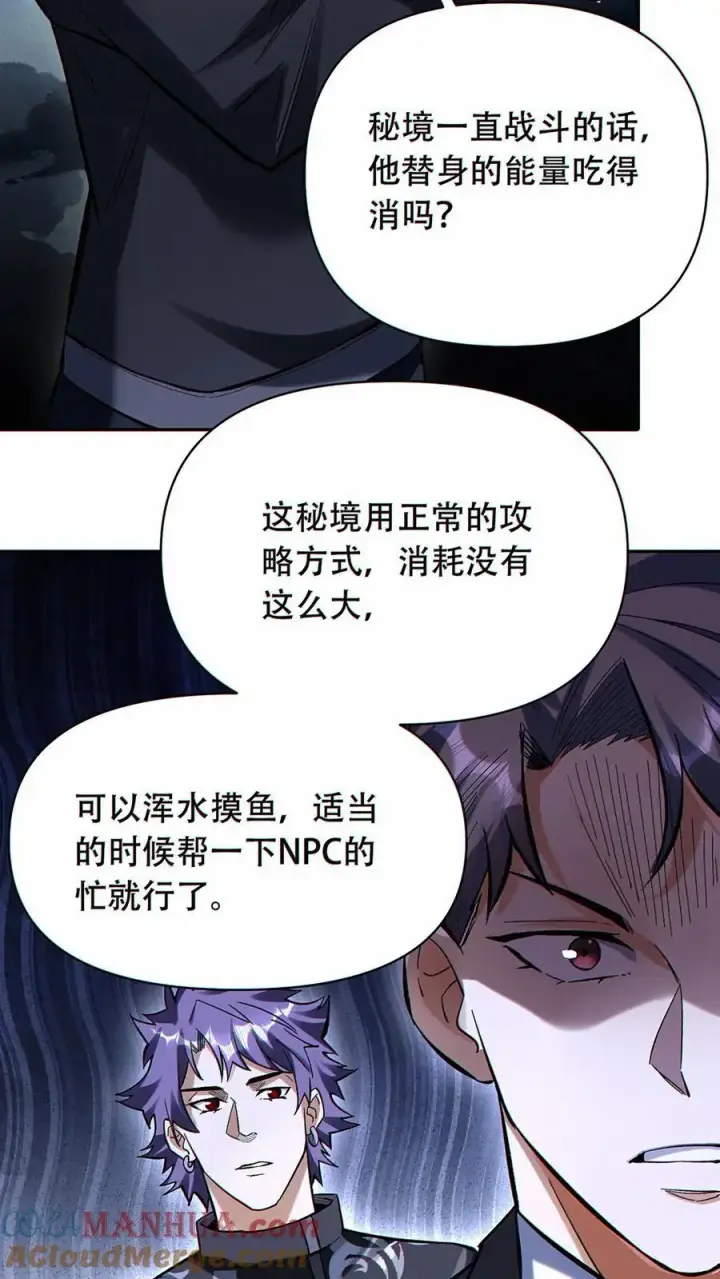 《掠夺无数天赋，我在全民时代封神》第42话 抢先一步！图25